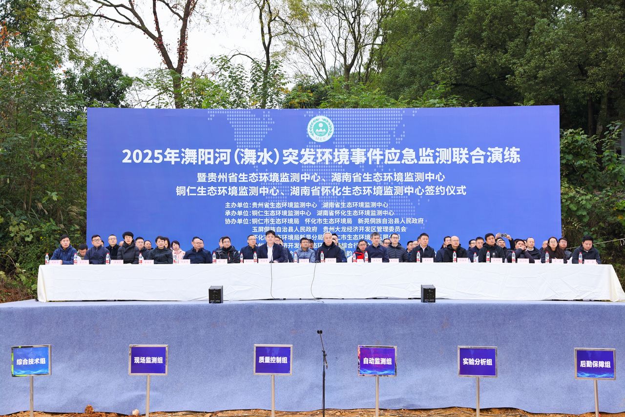 跨省联动护碧水！2025年潕阳河突发环境事件应急监测联合演练圆满收官